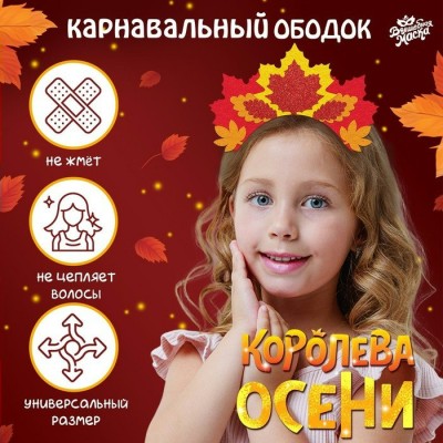 Ободок «Королева осени», Пластик, фетр