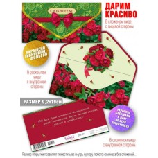 Конверт для денег С Юбилеем 92х190 мм