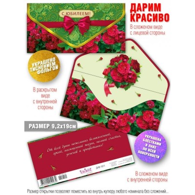 Конверт для денег С Юбилеем 92х190 мм