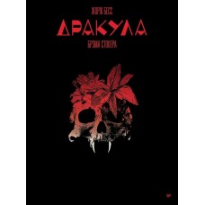 Бесс Ж. 