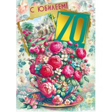 Открытка  
