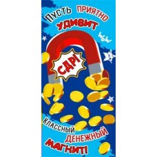 Конверт для денег С Днем Рождения! (пусть приятно удивит...) 82х171 мм