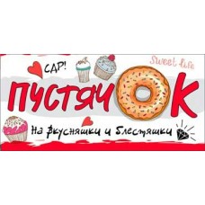 Конверт для денег С Днем Рождения! (пустячок) 82х171 мм