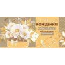 Конверт для денег С Днем рождения! (крафт) 83х168 мм