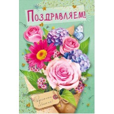Открытка  