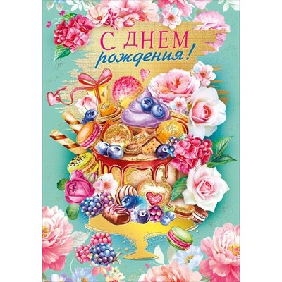 Открытка  