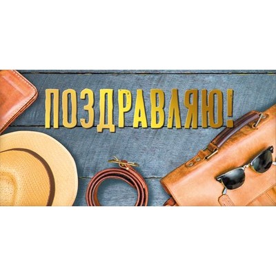 Конверт для денег  