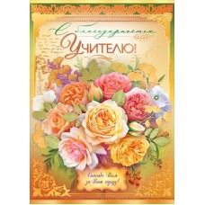 Открытка  