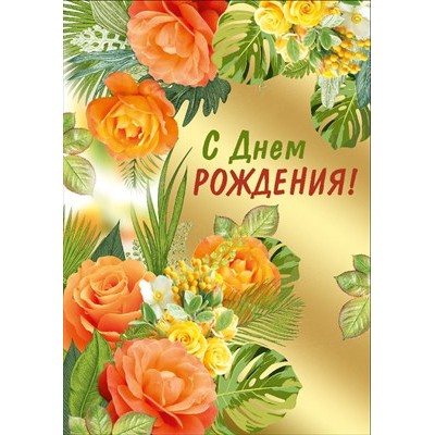 Открытка 