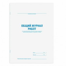 Журнал работ   общий, 48 л., картон, офсет, А4 (200х292 мм), STAFF