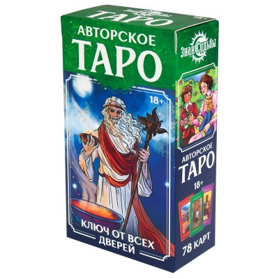 Карты Таро  гадальные.Знак судьбы  