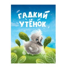  ЦК МИНИ. ГАДКИЙ УТЁНОК