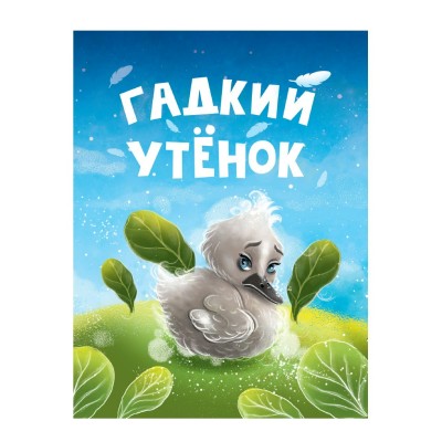  ЦК МИНИ. ГАДКИЙ УТЁНОК