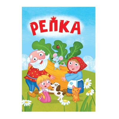  ЦК МИНИ. РЕПКА