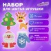 Новый год Набор  для шитья игрушки из фетра 