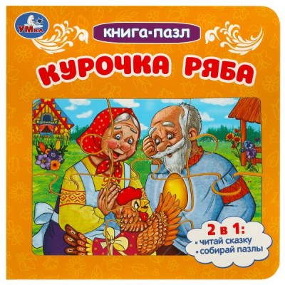  Курочка Ряба