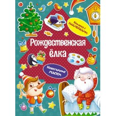  Рождественская ёлка