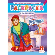  А4, Аниме. Модные девчонки