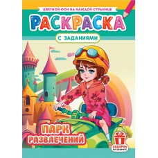  А4, Аниме. Парк развлечений