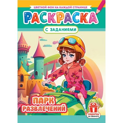  А4, Аниме. Парк развлечений
