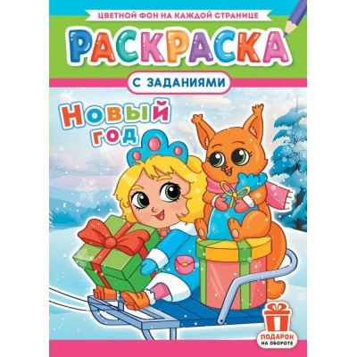  А4, Новый Год