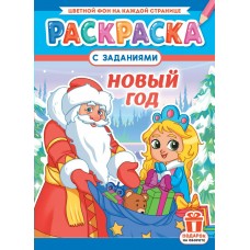  А4, Новый Год