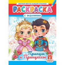  А4, Принцы и принцессы