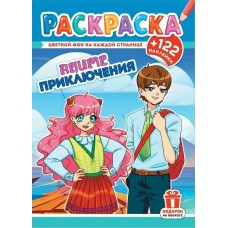  А4, Аниме приключения