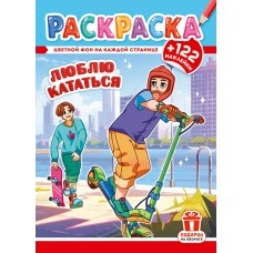  А4, Аниме. Люблю кататься