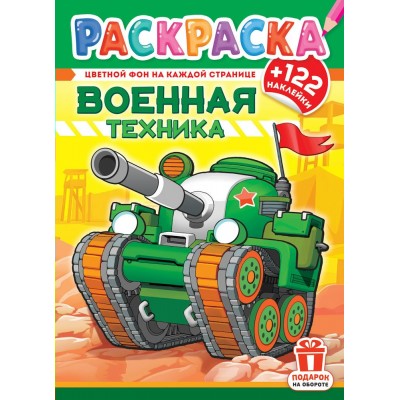  А4. Военная техника