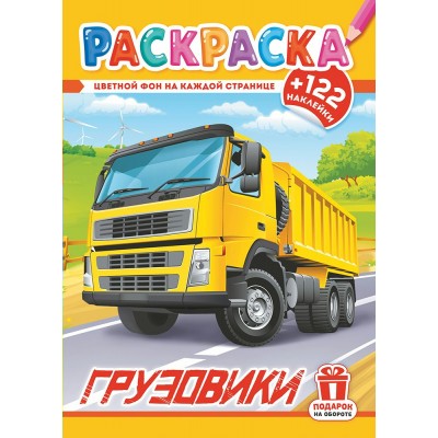  А4. Грузовики