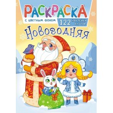  А4, Новый Год