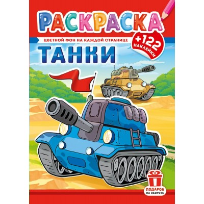  А4,Танки