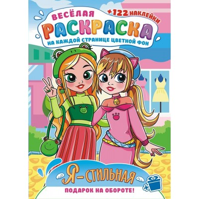  А4. Я - стильная