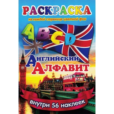  А5, Алфавит английский