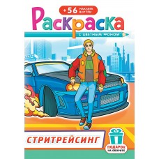  А5, Стритрейсинг