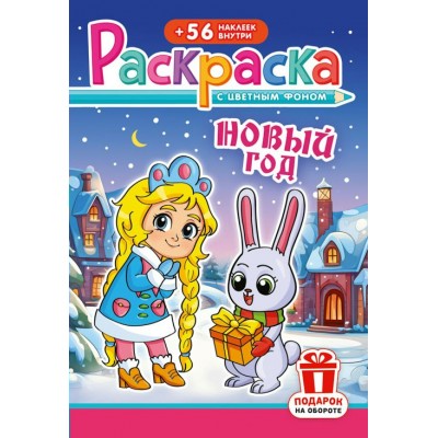  А5, Новый Год