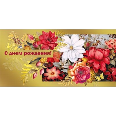 Конверт для денег  