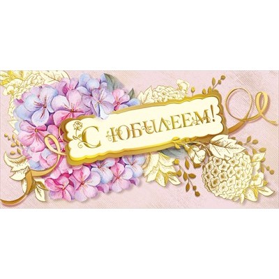 Конверт для денег  