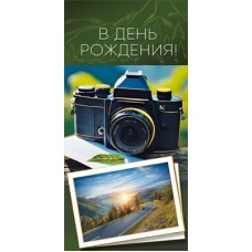 Конверт для денег  В день рождения 84х168 мм