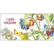 Конверт для денег  С днем рождения! 84х168 мм