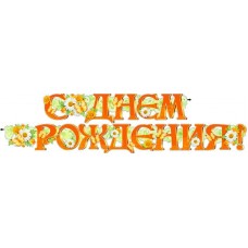 Гирлянда  