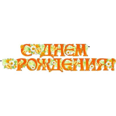 Гирлянда  