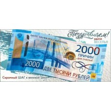 Конверт для денег Поздравляем! 82х171 мм