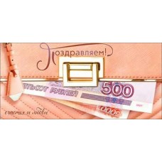 Конверт для денег Поздравляем! 82х171 мм