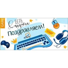 Конверт для денег Поздравляем! (Дет.) 82х171 мм