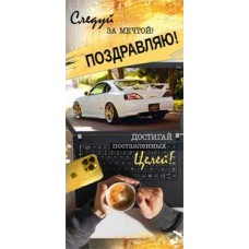 Конверт для денег Поздравляю! 82х171 мм