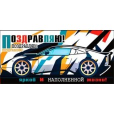 Конверт для денег Поздравляю! 82х171 мм