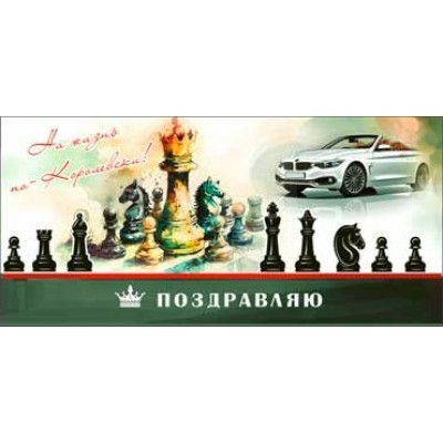 Конверт для денег Поздравляю! 82х171 мм