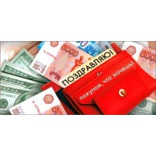 Конверт для денег Поздравляю! 82х171 мм